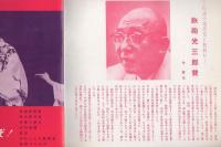 民謡鉄砲節　-鉄砲光三郎集-　テイチク・フォノグラフ