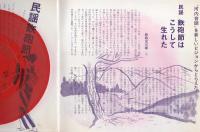 民謡鉄砲節　-鉄砲光三郎集-　テイチク・フォノグラフ