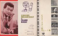 フランク永井・悲しみの詩集　-ビクター・ミュージック・ブック-