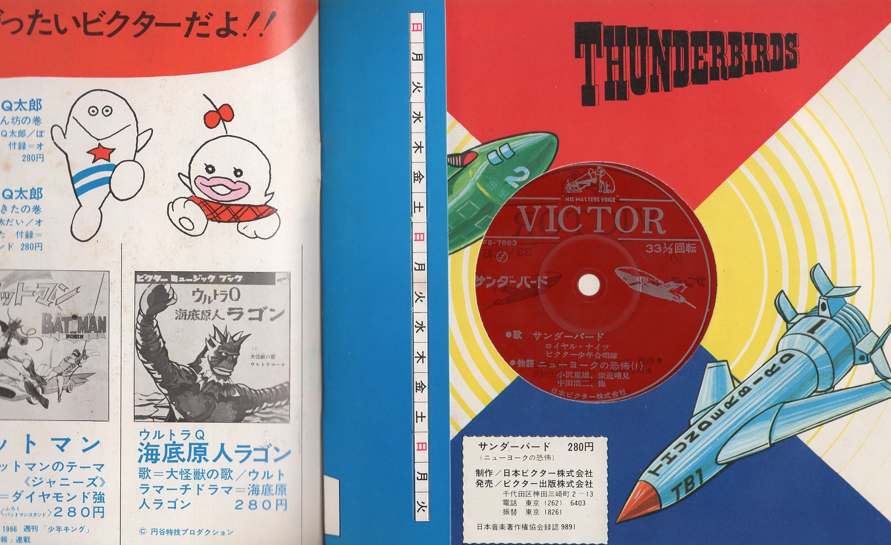 サンダーバード -ニューヨークの恐怖- ビクター・ミュージック