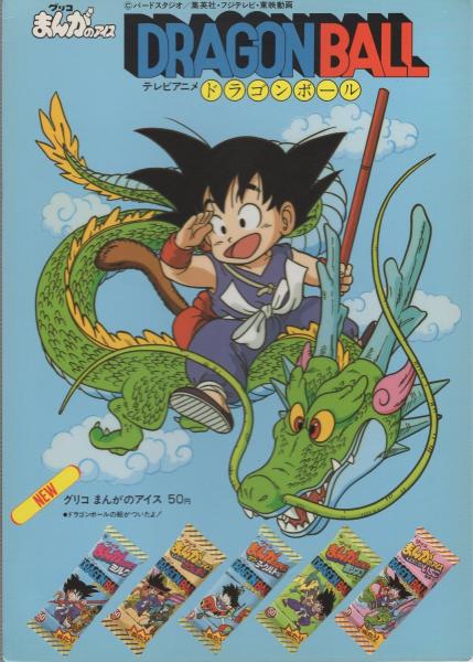 下敷 ドラゴンボール 古本 中古本 古書籍の通販は 日本の古本屋 日本の古本屋 下敷 ドラゴンボール 古本 中古本 古書籍の通販は 日本の古本屋 日本の古本屋