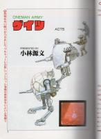 コンバット・コミック　6号　昭和61年9月　表紙イラスト・佐藤未来