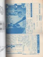 コンバット・コミック　3号　昭和61年3月　表紙イラスト・小林源文
