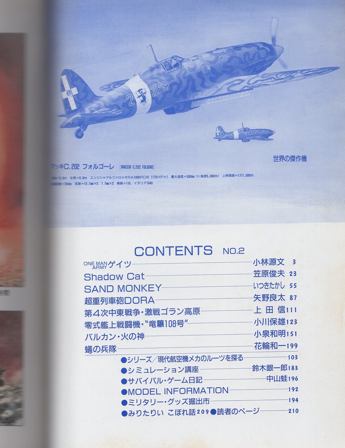 コンバット・コミック 2号 昭和61年1月 表紙イラスト・小林源文 コンバット・コミック 2号 昭和61年1月 表紙イラスト・小林源文