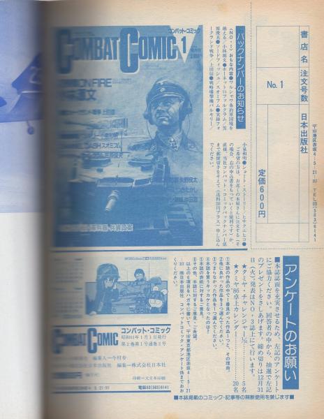 コンバット・コミック 2号 昭和61年1月 表紙イラスト・小林源文