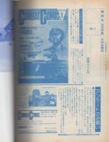 コンバット・コミック　2号　昭和61年1月　表紙イラスト・小林源文