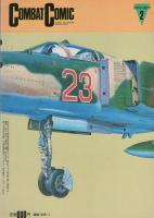 コンバット・コミック　2号　昭和61年1月　表紙イラスト・小林源文