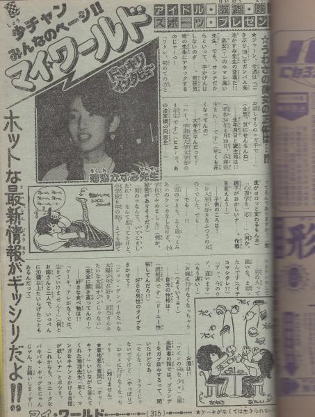 週刊少年チャンピオン 昭和56年22号 昭和56年5月8日号 表紙画 週刊少年チャンピオン 昭和56年22号 昭和56年5月8日号 表紙画