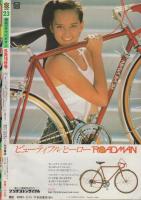 週刊少年チャンピオン　昭和56年23号　昭和56年5月15日号　表紙画・金井浩也「マッド・ウルフ」
