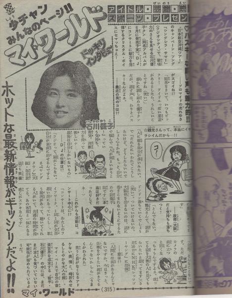 週刊少年チャンピオン 昭和56年24号 昭和56年5月22日号 表紙画・手塚