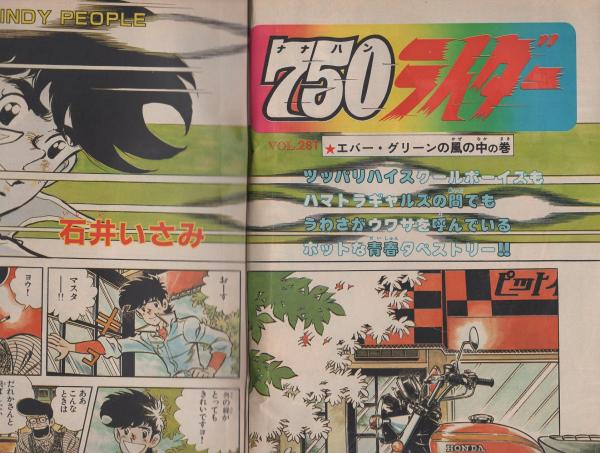 週刊少年チャンピオン 昭和56年25号 昭和56年5月29日号 表紙画