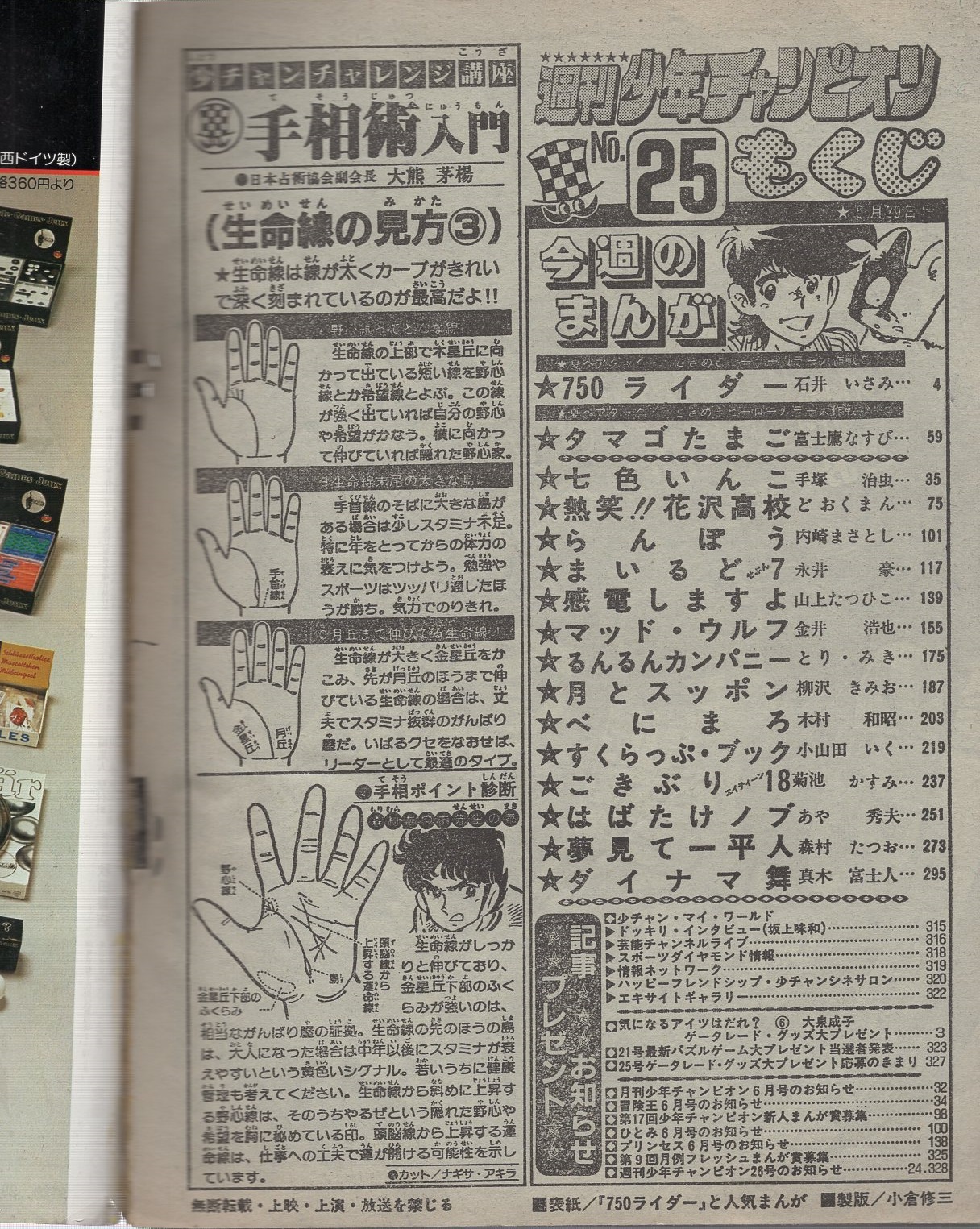 【中古】 チック・タク ４/秋田書店/石井いさみ 750ライダー【週刊少年チャンピオン版】 22 / 石井いさみ ＜電子