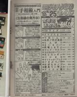 週刊少年チャンピオン　昭和56年25号　昭和56年5月29日号　表紙画・石井いさみ「750ライダー」