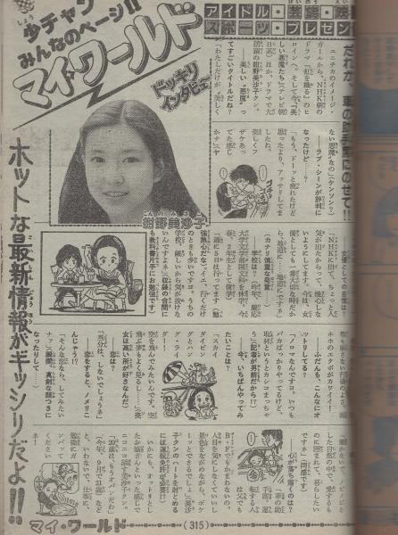 週刊少年チャンピオン 昭和56年29号 昭和56年6月26日号 表紙画・石井