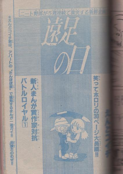 海外限定スパイク販売 週刊少年チャンピオン 表紙画 昭和56年7月24日号 昭和56年33号 少年漫画