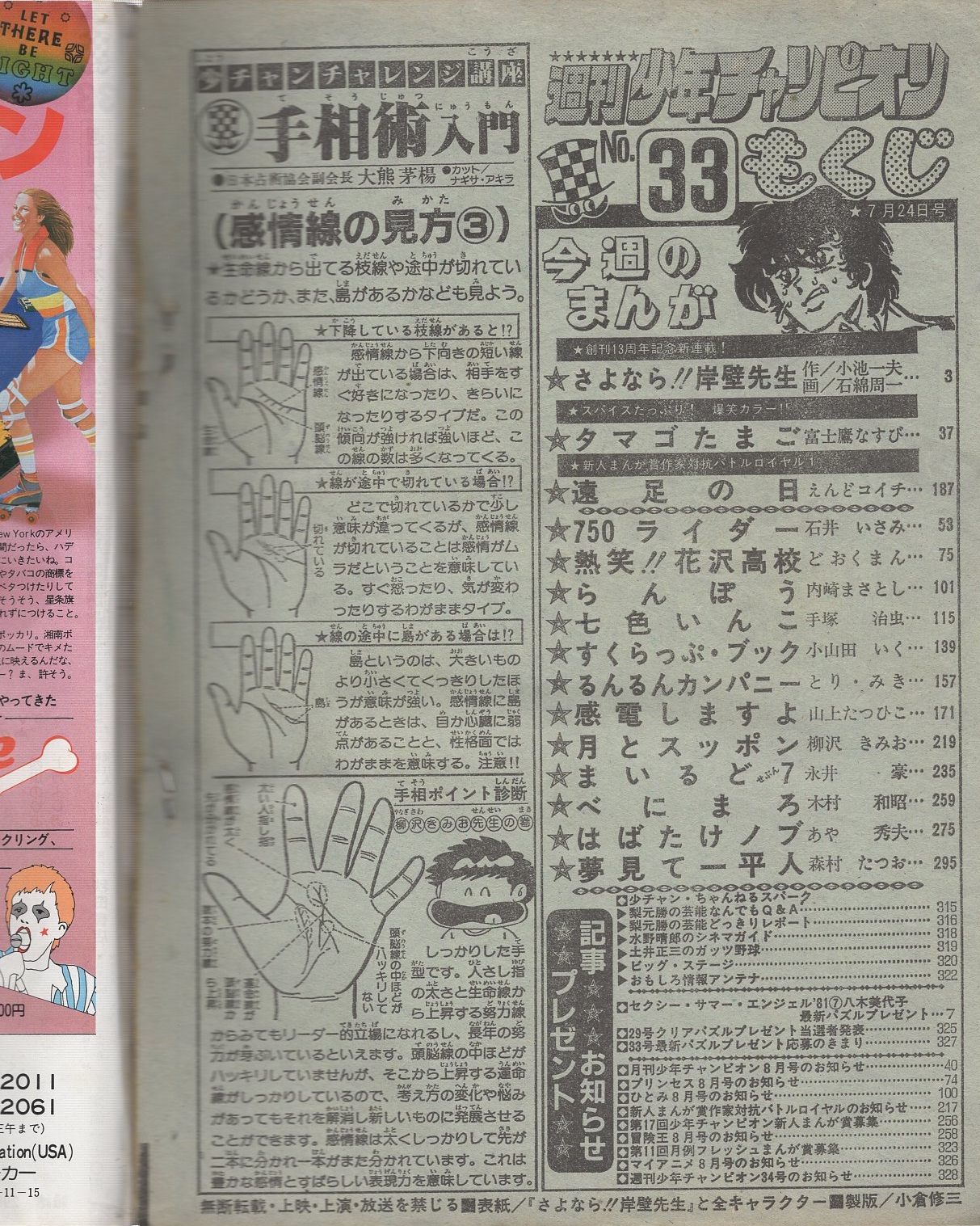 Amazon.co.jp: 明星1976年11月号岩崎宏美18歳山口百恵17歳