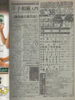 週刊少年チャンピオン　昭和56年36号　昭和56年8月14日号  表紙画・バロン吉元「海の拳」