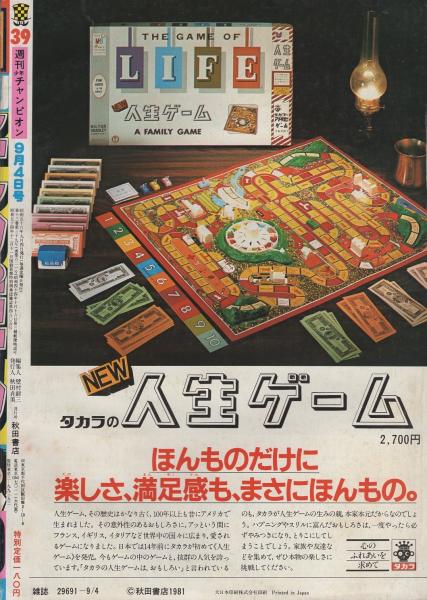 週刊少年チャンピオン 昭和56年39号 昭和56年9月4日号 表紙画 週刊少年チャンピオン 昭和56年39号 昭和56年9月4日号 表紙画