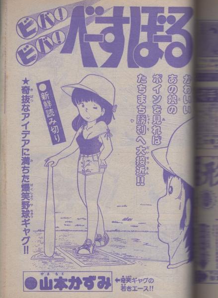 週刊少年チャンピオン 昭和56年42号 昭和56年9月25日号 表紙画・手塚