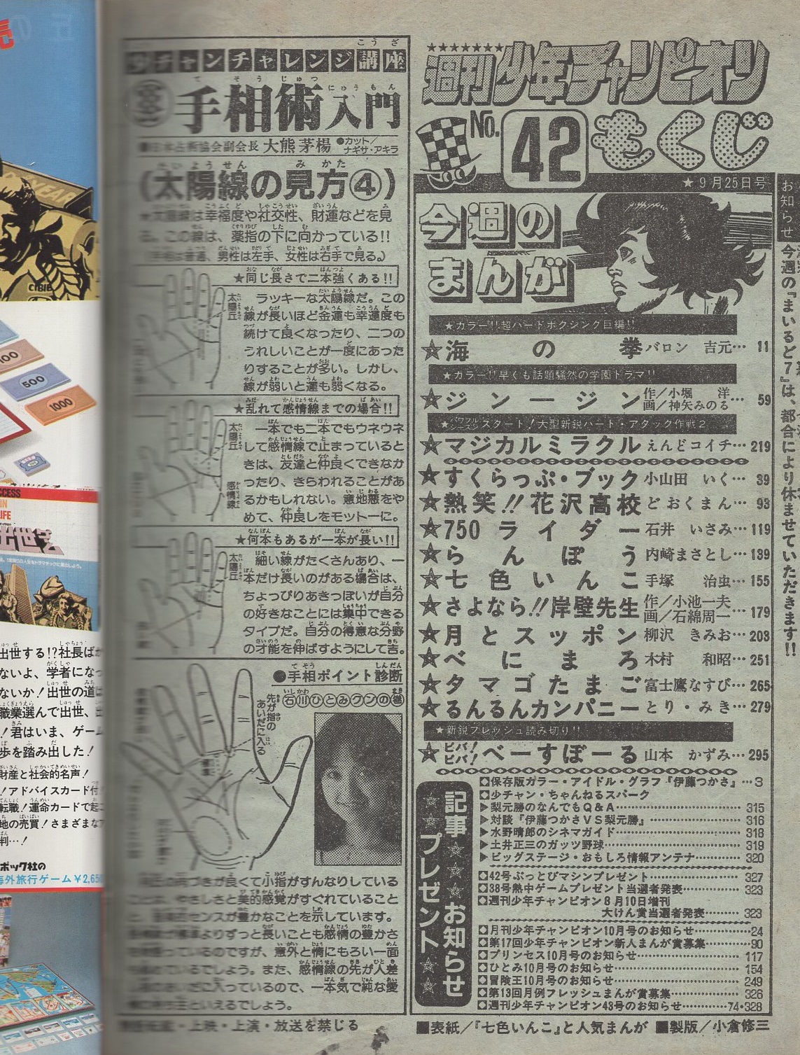 週刊少年チャンピオン 1997年 42号 週刊少年チャンピオン 1997年