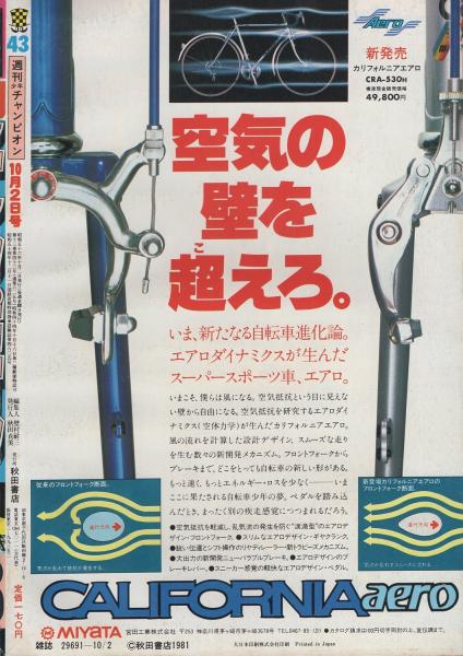 月刊 少年チャンピオン 1992年 10月特大号 秋田書店 クローズ 漫画