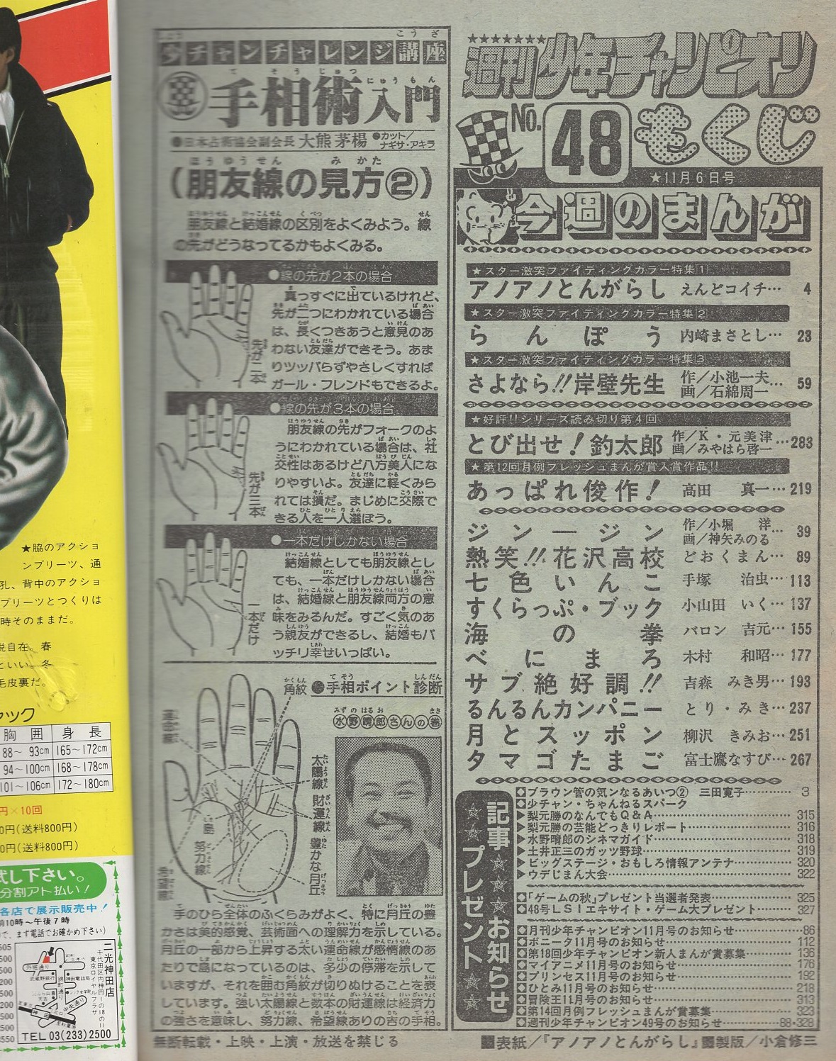 週刊少年チャンピオン 2013年6月6日25号 紗綾