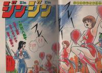 週刊少年チャンピオン　昭和56年49号　昭和56年11月13日号　表紙画・手塚治虫「七色いんこ」