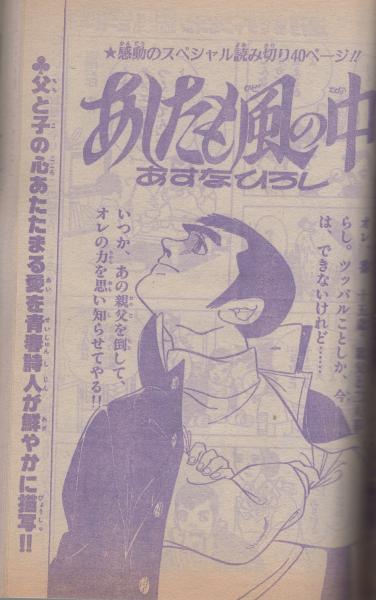Yahoo!オークション - 週刊少年チャンピオン 昭和63年 1988年10