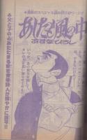 週刊少年チャンピオン　昭和56年49号　昭和56年11月13日号　表紙画・手塚治虫「七色いんこ」