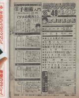 週刊少年チャンピオン　昭和56年49号　昭和56年11月13日号　表紙画・手塚治虫「七色いんこ」