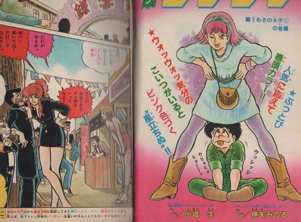 週刊少年チャンピオン 昭和56年51号 昭和56年11月27日号 表紙画 週刊少年チャンピオン 昭和56年51号 昭和56年11月27日号 表紙画