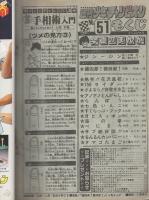 週刊少年チャンピオン　昭和56年51号　昭和56年11月27日号　表紙画・外園昌也「鏡四郎！鏡四郎！」