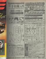 週刊少年チャンピオン　昭和56年52号　昭和56年12月4日号　表紙画・どおくまん「熱笑!!花沢高校」