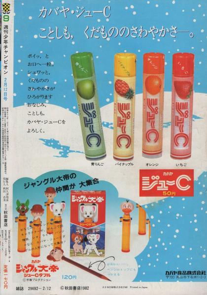 週刊少年チャンピオン 昭和57年9号 昭和57年2月12日号 表紙画