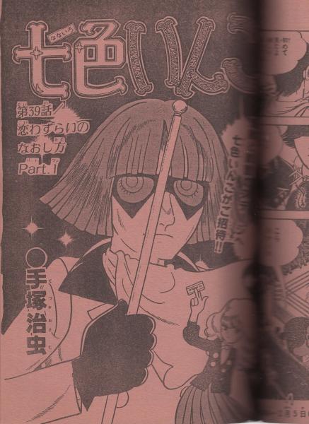 週刊少年チャンピオン 昭和57年9号 昭和57年2月12日号 表紙画