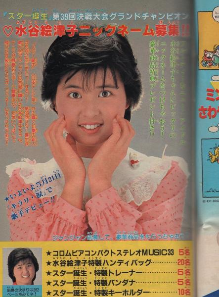 週刊少年チャンピオン 昭和57年24号 昭和57年5月28日号 表紙画