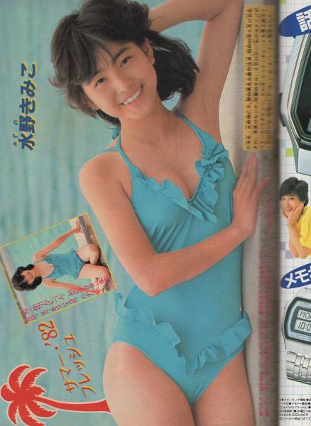 週刊少年チャンピオン 昭和57年35号 昭和57年8月13日号 表紙画・水島