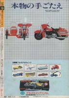 週刊少年チャンピオン　昭和58年9号　昭和58年2月11日号　表紙画・石井いさみ「750ライダー」