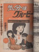 週刊少年チャンピオン　昭和58年9号　昭和58年2月11日号　表紙画・石井いさみ「750ライダー」