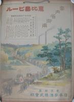 恵比寿ビール　-宮内省御用-