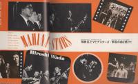 和田弘とマヒナスターズ　-赤坂の夜は更けて-　ビクター・ミュージック・ブック