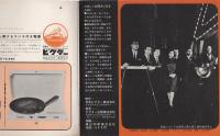 和田弘とマヒナスターズ　-赤坂の夜は更けて-　ビクター・ミュージック・ブック