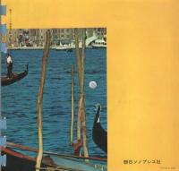 世界民謡集　全5冊内5集欠　4冊一括　-朝日ソノラマ別冊-
