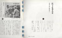 世界民謡集　全5冊内5集欠　4冊一括　-朝日ソノラマ別冊-