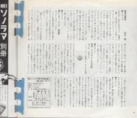 世界民謡集　全5冊内5集欠　4冊一括　-朝日ソノラマ別冊-