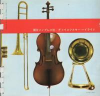 家庭名曲集　1～4　4冊一括　-朝日ソノラマ別冊-