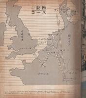 天皇・皇后両陛下ヨーロッパの旅　-朝日ソノラマ臨時増刊-　昭和46年10月　