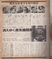 特集・D51　消えゆく蒸気機関車1　-朝日ソノラマ131号-　昭和45年11月