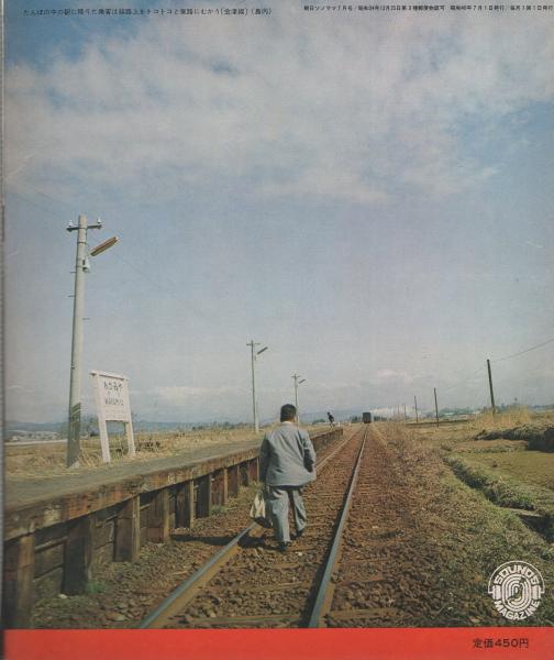 蒸気機関車の旅 全6冊 -朝日ソノラマ139-144号- 昭和46年 / 古本、中古