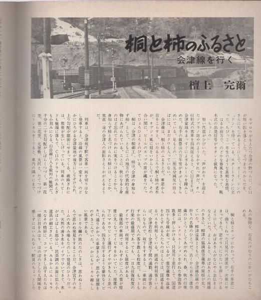 蒸気機関車の旅 全6冊 -朝日ソノラマ139-144号- 昭和46年 / 古本、中古